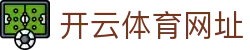 开云·体育(中国)官方网站_KAIYUN SPORTS